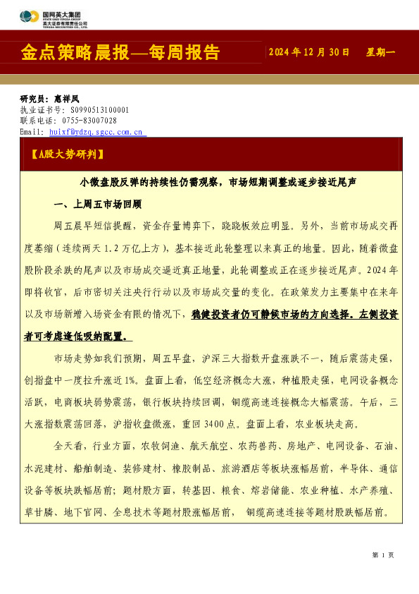 金点策略晨报—每日报告