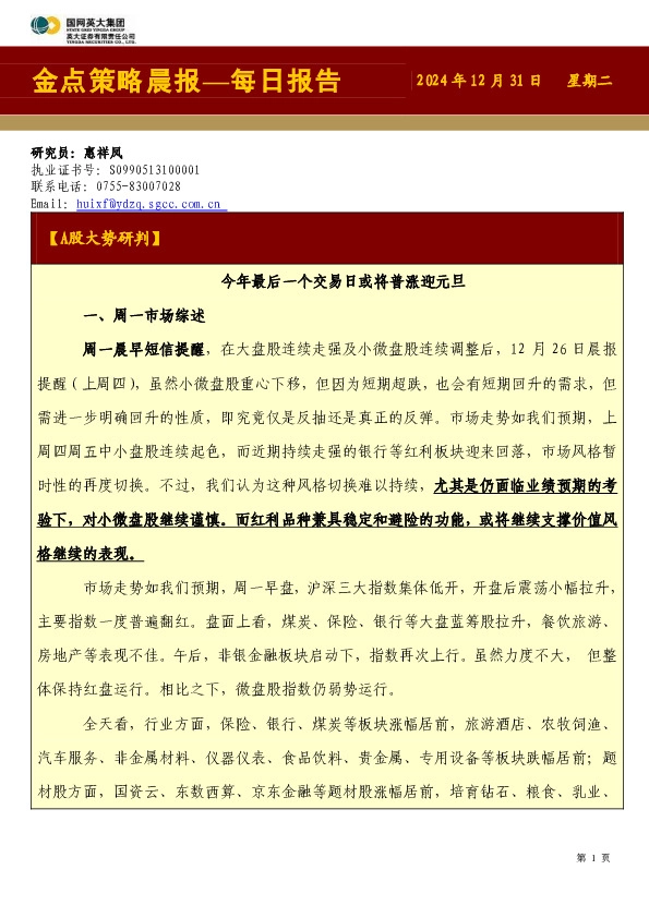 金点策略晨报—每日报告