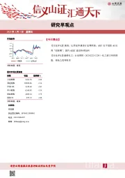 研究早观点