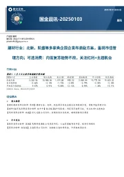 国金晨讯