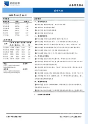 晨会纪要
