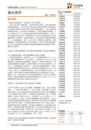 晨会集萃