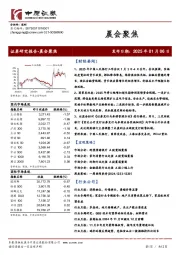 晨会聚焦