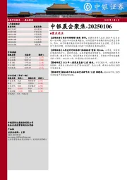 中银晨会聚焦