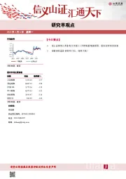 研究早观点