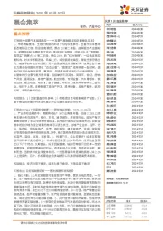 晨会集萃