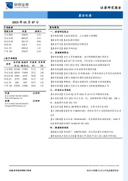 晨会纪要