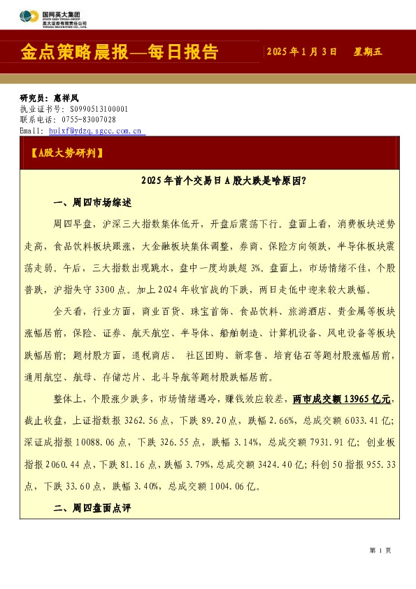 金点策略晨报—每日报告