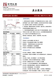 晨会聚焦