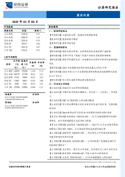 晨会纪要