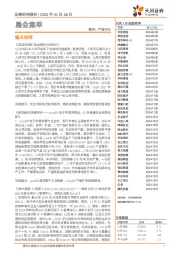 晨会集萃