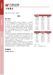 万联晨会