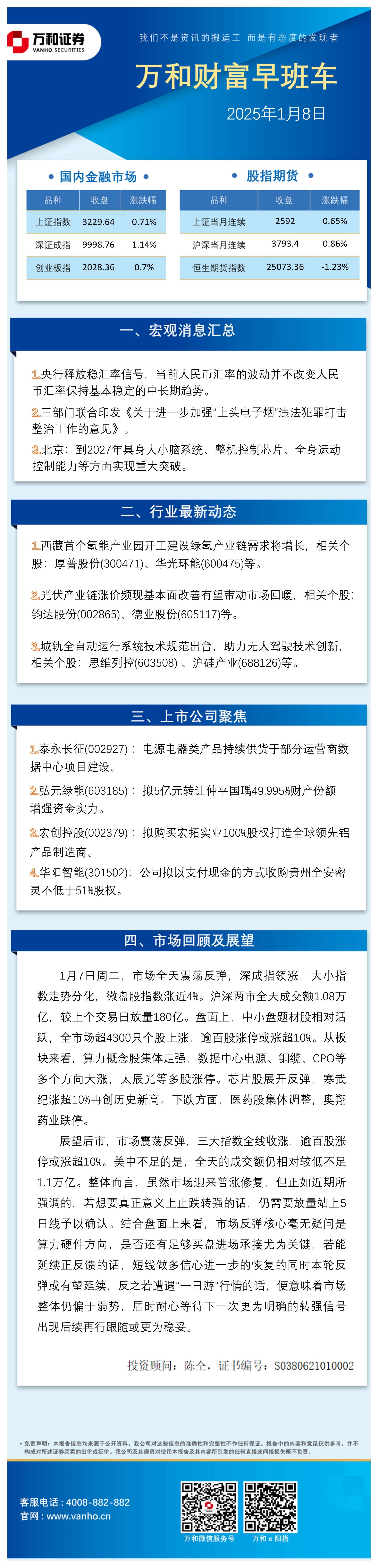 万和财富早班车