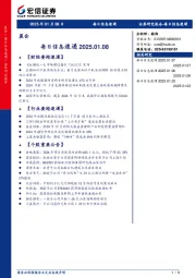 每日信息速递