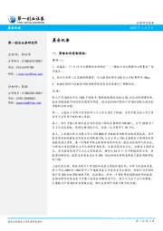晨会纪要