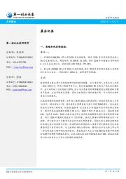 晨会纪要