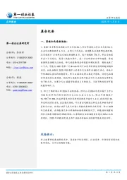晨会纪要
