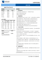 晨会纪要