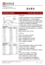 晨会聚焦