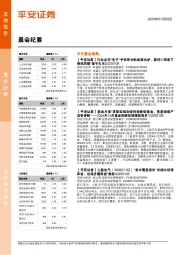 晨会纪要