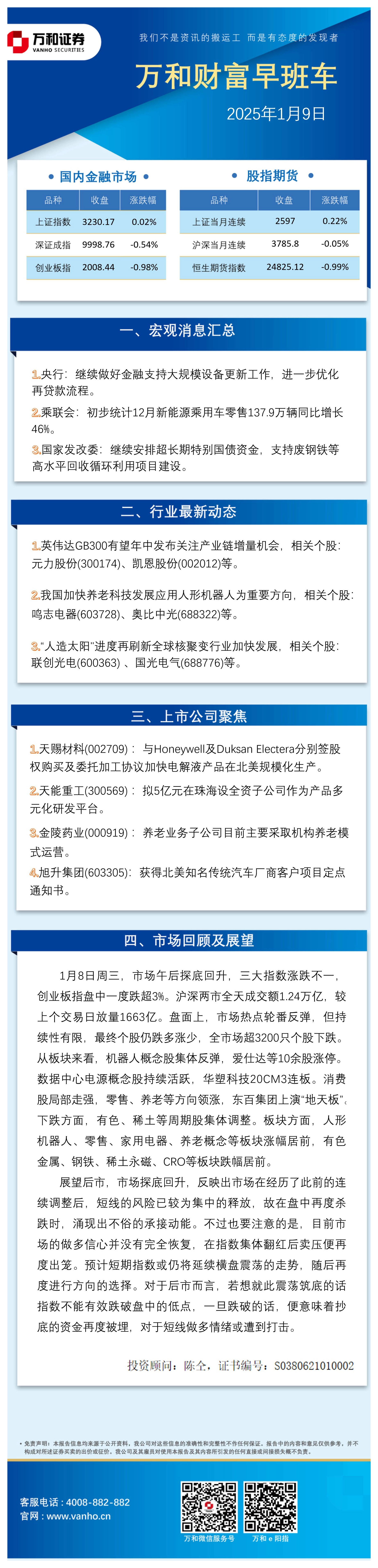 万和财富早班车