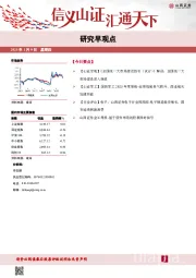 研究早观点
