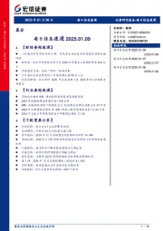 每日信息速递