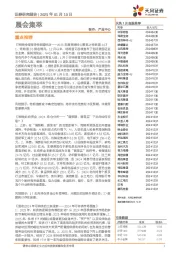 晨会集萃