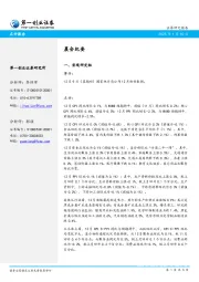 晨会纪要