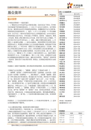 晨会集萃