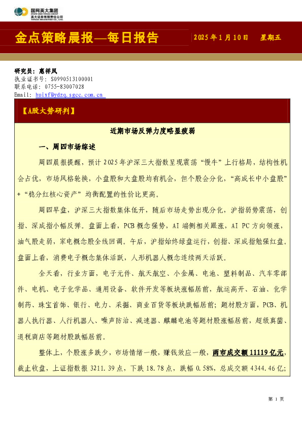 金点策略晨报—每日报告