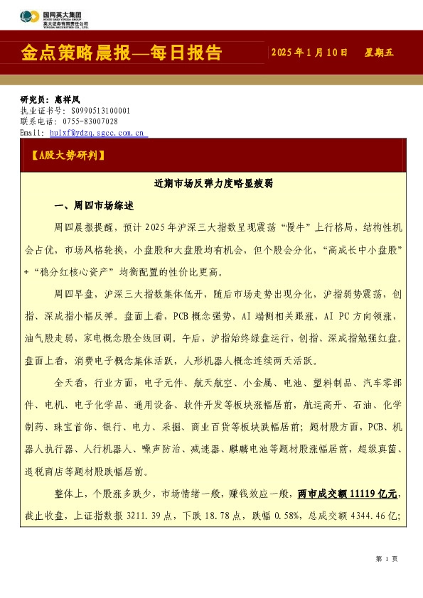 金点策略晨报—每日报告