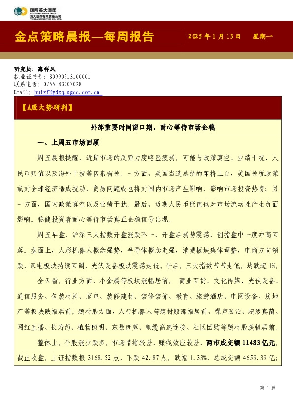 金点策略晨报—每周报告