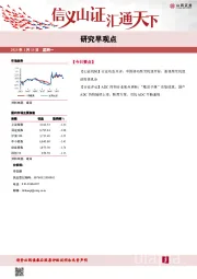 研究早观点