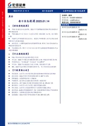每日信息速递