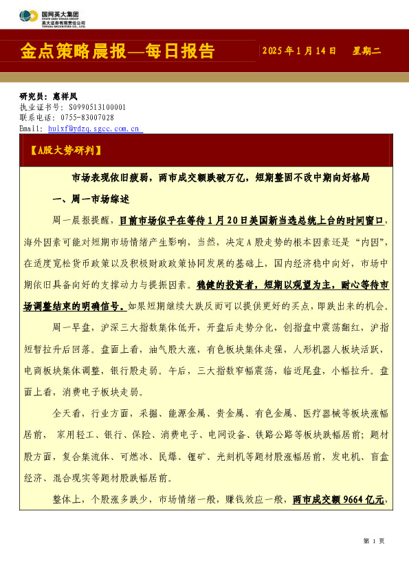 金点策略晨报—每日报告