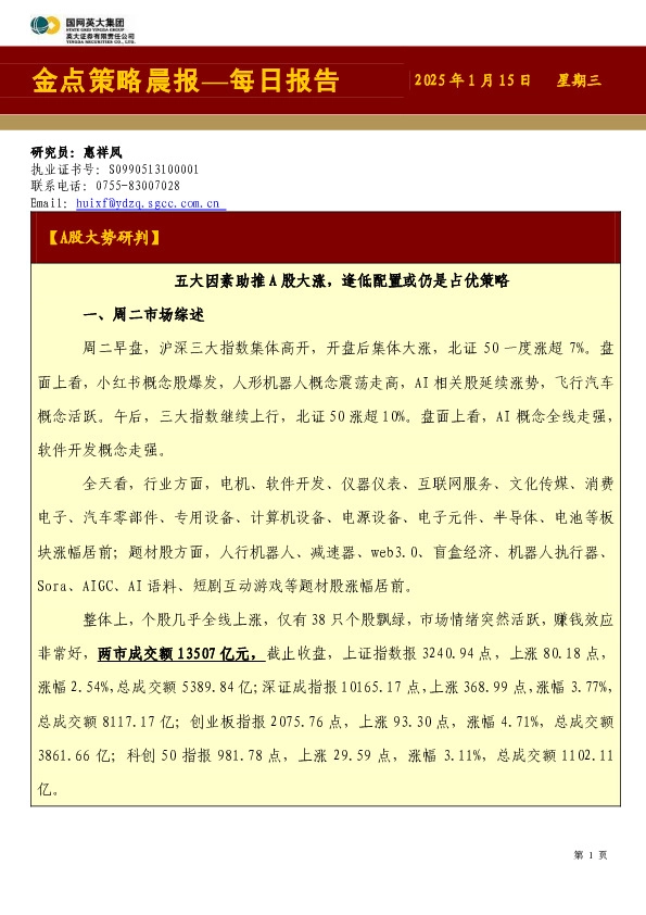 金点策略晨报—每日报告