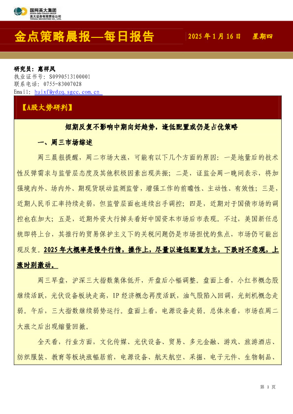 金点策略晨报—每日报告