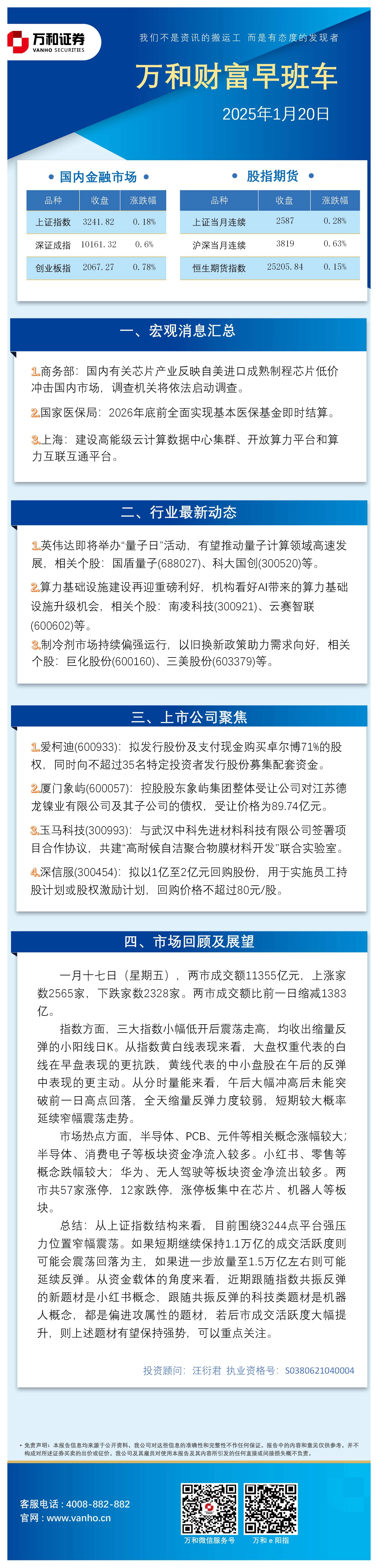 万和财富早班车