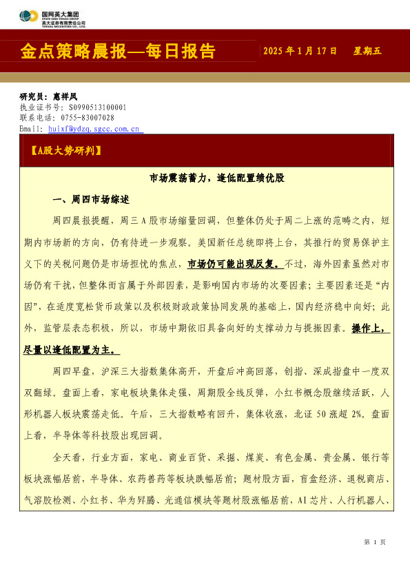 金点策略晨报—每日报告