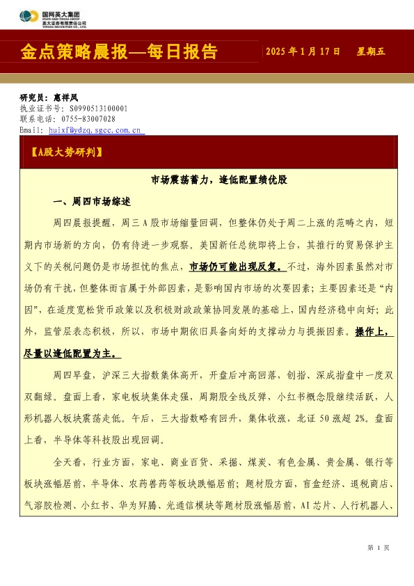金点策略晨报—每日报告