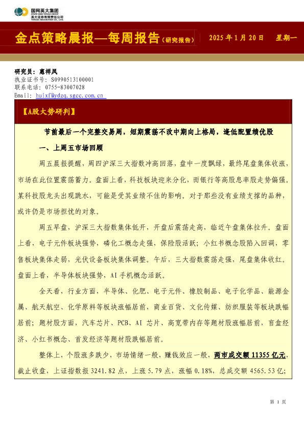 金点策略晨报—每周报告