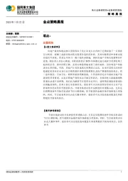 金点策略晨报