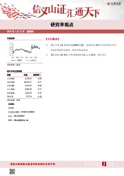 研究早观点