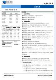 晨会纪要