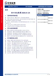 每日信息速递