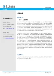 晨会纪要