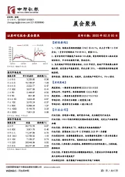 晨会聚焦