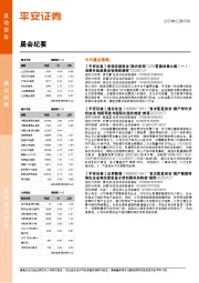 晨会纪要