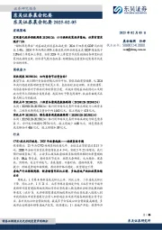 晨会纪要